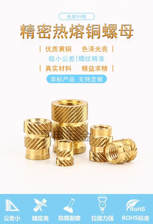 工廠直供優(yōu)勢(shì)解析 M3銅螺母、熱熔螺母、熱壓螺母、壓花螺母與注塑銅車件的全面指南